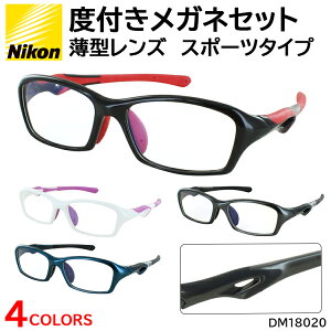 メガネ 度付き 度入り 眼鏡 スポーツメガネ スポーティー 超弾性 TR90フレーム dm18020 調整可能 鼻パッド モダン 度あり 近視 乱視 老眼鏡 度なし 伊達 だて