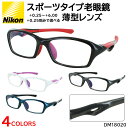 老眼鏡 メンズ レディース おしゃれ リーディンググラス スポーティー 超弾性 TR90フレーム 0.5から +0.25刻み 左右 異なる度数 乱視 セミオーダ...