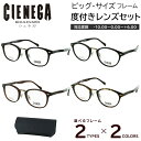 大きいサイズ ビッグサイズ 度付き メガネ 度入り 眼鏡 ウェリントン CN-K39 ボストン CN-K40 セルフレーム 近視 乱視 老眼鏡 度なし 伊達 非球面レンズ セット