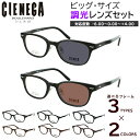 大きいサイズ ビッグサイズ 調光 サングラス 度付き 度なし 調光メガネ スクエア CN-K31 ボストン CN-K32 ウェリントン CN-K38 近視 乱視...