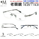 老眼鏡 メンズ おしゃれ リーディンググラス シニアグラス +M MA-JI ツーポイント ふちなし 縁なし スクエア チタニウム チタン PM-226 グレー...