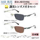 度付き 度なし 調光 サングラス 調光メガネ 眼鏡 ツーポイント 日本製 ブランド フチなし チタンフレーム 軽量 近視 乱視 遠視 老眼 度なし 伊達 メンズ...