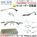 老眼鏡 おしゃれ メンズ ツーポイント 日本製 ブランド リーディンググラス フチなし リムレス チタンフレーム 0.5から +0.25刻み 左右で異なる度数 ...