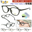 老眼鏡 ブルーライトカット おしゃれ レディース メンズ リーディンググラス 0.5から 度数 4.0 まで 0.25刻みで選べる TR90 軽量 スクエア セ...