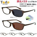 調光サングラス 度付き 度なし 調光レンズ メンズ レディース UVカット 度あり 近視 遠視 乱視 老眼 度なし 伊達 スクエア セルフレーム TR90素材 ...