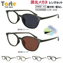 調光サングラス 度付き 度なし 調光レンズ メンズ レディース UVカット 度あり 近視 遠視 乱視 老眼 度なし 伊達 ウェリントン セルフレーム TR90素...