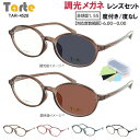 調光サングラス 度付き 度なし 調光レンズ グレー調光 ブラウン調光 レディース UVカット 度入り 近視 遠視 乱視 老眼 だて眼鏡 オーバル セルフレーム ...