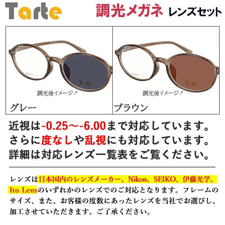 調光サングラス 度付き 度なし 調光レンズ グレー調光 ブラウン調光 レディース UVカット 度入り 近視 遠視 乱視 老眼 だて眼鏡 オーバル セルフレーム TAR-4528