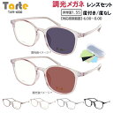 調光サングラス 度付き 度なし 調光レンズ グレー調光 ブラウン調光 レディース UVカット 度入り 近視 遠視 乱視 老眼 だて ウェリントン セルフレーム ...
