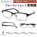 老眼鏡 ブルーライトカット おしゃれ メンズ 男性 リーディンググラス 0.5から 度数 4.0 まで +0.25刻みで選べる サーモントブロー スクエア NB...