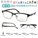 メガネ めがね 遠近両用 中近両用 老眼鏡 メンズ おしゃれ 男性 リーディンググラス サーモントブロー スクエア NB-0008 鼻パッド付き 調整可能 シニ...