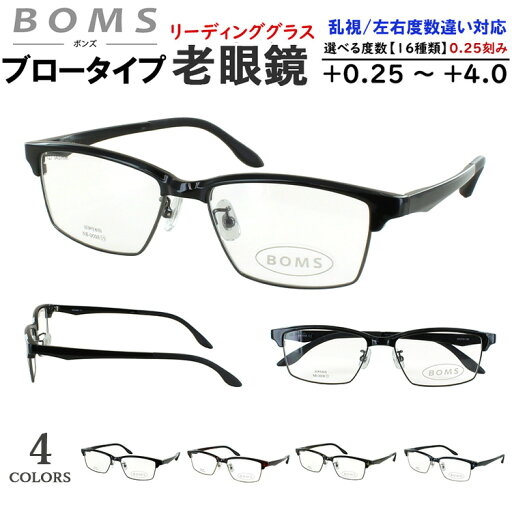 老眼鏡 メンズ おしゃれ リーディンググラス サーモントブロー スクエア NB-0008 鼻パッド付き 調整可能 0.5 +0.25刻みで選べる 左右度数違い 乱視対応 薄型 非球面レンズ シニアグラス 男性 40代 50代 60代 男性 クラシカル クール 老眼鏡 メンズ おしゃれ リーディンググラス サーモントブロー スクエア NB-0008 鼻パッド付き 調整可能 0.5 +0.25刻みで選べる 左右度数違い 乱視対応 薄型 非球面レンズ シニアグラス 男性 40代 50代 60代 男性 クラシカル クール
