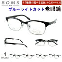 老眼鏡 ブルーライトカット おしゃれ メンズ 男性 リーディンググラス 0.5から 度数 4.0 まで +0.25刻みで選べる サーモントブロー ウェリントン ...