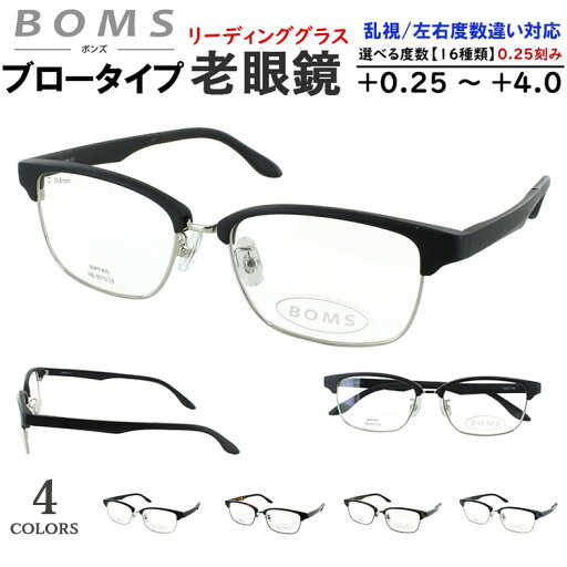 老眼鏡 メンズ おしゃれ リーディンググラス サーモントブロー スクエア NB-0010 鼻パッド付き 調整可能 0.5 +0.25刻みで選べる 左右度数違い 乱視対応 薄型 非球面レンズ シニアグラス 男性 40代 50代 60代 男性 クラシカル クール 老眼鏡 メンズ おしゃれ リーディンググラス サーモントブロー スクエア NB-0010 鼻パッド付き 調整可能 0.5 +0.25刻みで選べる 左右度数違い 乱視対応 薄型 非球面レンズ シニアグラス 男性 40代 50代 60代 男性 クラシカル クール