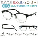 メガネ めがね 遠近両用 中近両用 老眼鏡 メンズ おしゃれ 男性 リーディンググラス サーモントブロー ボストン NB-0011 鼻パッド付き 調整可能 シニ...