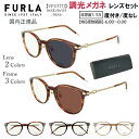調光サングラス レディース ブランド フルラ 度付き 度入り 近視 乱視 遠視 老眼 度なし 伊達 コンビフレーム ボストン VFU577J 06XE 06YH 06A6 調光レンズ
