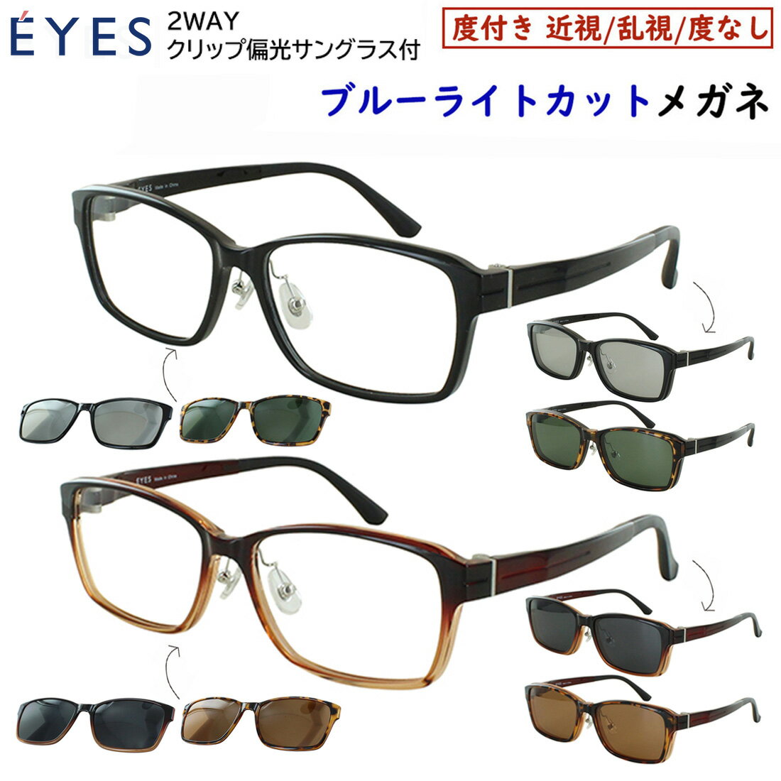 ブルーライトカット メガネ PC眼鏡 度付き メガネ 度入り 度なし 眼鏡 マグネット クリップサングラス ..