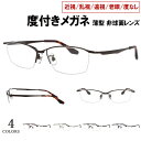 度付きメガネ 薄型非球面レンズ 度入り 度あり 近視 乱視 遠視 老眼 度入り 度なし だて 伊達 メンズ スクエア ハーフリム メタルフレーム WB-907 ...