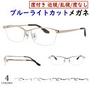 ブルーライトカット メガネ PC眼鏡 度付き 度なし スクエア ハーフリム メタルフレーム WB-908 鼻パッド付き メンズ 男性 おしゃれ シャープ スタイ...