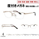 度付きメガネ 薄型非球面レンズ 度入り 度あり 近視 乱視 遠視 老眼 度入り 度なし だて 伊達 メンズ スクエア ハーフリム メタルフレーム WB-908 ...