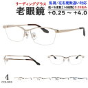 老眼鏡 メンズ おしゃれ リーディンググラス メンズ スクエア ハーフリム メタルフレーム WB-908 鼻パッド付き 0.5 0.25刻みで選べる 左右度数違...