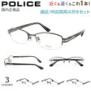 老眼鏡 遠近両用 中近両用 メガネ おしゃれ メンズ リーディンググラス ポリス ハーフリム スクエア チタンフレーム POLICE VPLM42J 0568 ...