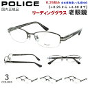 老眼鏡 メンズ おしゃれ リーディンググラス ブランド ポリス POLICE ハーフリム スクエア チタンフレーム POLICE VPLM42J 0568 05...
