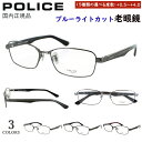 老眼鏡 メンズ ブルーライトカット ポリス POLICE リーディンググラス ブランド おしゃれ かっこいい 0.5から 度数+0.25刻みで選べる スクエア ...