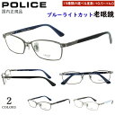 老眼鏡 メンズ ブルーライトカット ポリス POLICE リーディンググラス ブランド おしゃれ かっこいい 0.5から 度数+0.25刻み スクエア フルリム...