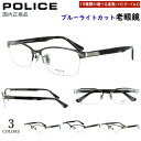 老眼鏡 メンズ ブルーライトカット ポリス POLICE リーディンググラス ブランド おしゃれ かっこいい 0.5から 度数+0.25刻み チタンフレーム バ...