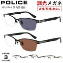 度付き 度なし 調光サングラス メンズ ポリス POLICE ブランド...(4)