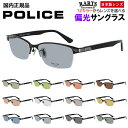 偏光サングラス メンズ 度付き可 ポリス POLICE ブランド バレ...(4)