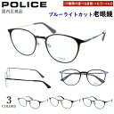 老眼鏡 メンズ レディース ブルーライトカット ポリス POLICE リーディンググラス ブランド おしゃれ 0.5から 度数+0.25刻み チタンフレーム ボ...