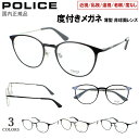 度付き メガネ ポリス POLICE 眼鏡 メンズ レディース おしゃれ 近視 遠視 老眼 乱視 度なし 伊達 チタンフレーム ボストン メタルタイプ VPLP...