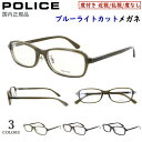 ポリス POLICE ブルーライトカット メガネ 度付きメガネ PC眼鏡 度入り 度あり 近視 近眼 乱視 度なし だて 伊達 メンズ レディース おしゃれ ブ...