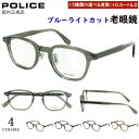 老眼鏡 メンズ レディース ブルーライトカット ポリス リーディンググラス 2025SSモデル ブランド おしゃれ 0.5から +0.25刻み 丸みのある小ぶり...