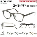 度付き メガネ 眼鏡 ブランド ポリス 2025SSモデル メンズ レディース 男女兼用 おしゃれ 近視 遠視 老眼 乱視 度なし だて 伊達 丸みのある小ぶりなウェリントンシェイプ セルフレーム POLICE VPLR87J クリングスパッド付き 度あり 薄型 1.60 非球面レンズ セット(4)