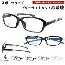 ブルーライトカット 老眼鏡 メンズ レディース 0.5から 0.25刻みで選べる リーディンググラス おしゃれ スポーティー 軽量 超弾性素材 TR90フレーム...