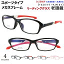 老眼鏡 リーディンググラス 0.25刻みで選べる 乱視 左右度数違い