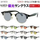 偏光サングラス メンズ レディース 度付き可 ボストン サーモントブロー コンビフレーム jjk1033 クリングス鼻パッド 車 運転 ドライブ 釣り グレー系...