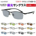 偏光サングラス メンズ UVカット 度付き可 メタルブロータイプ チタン合金 柔軟性のあるTR素材テンプル mjm9901 車 運転 ドライブ 釣り グレー系 ...