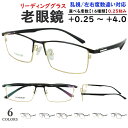 老眼鏡 メンズ おしゃれ リーディンググラス 0.25刻みで選べる 左右度数違い 乱視対応 スクエア チタンフレーム 柔軟性のあるTR90テンプル mjm991...