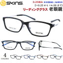老眼鏡 メンズ おしゃれ リーディンググラス ブランド SKINS スキンズ スポーティー 弾性樹脂 βチタン コンビフレーム SK-314 スクエア フルリム...