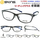 老眼鏡 メンズ おしゃれ リーディンググラス ブランド SKINS スキンズ スポーティー 弾性樹脂 βチタン コンビフレーム SK-315 スクエア フルリム...