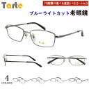 ブルーライトカット 老眼鏡 メンズ 0.5から 0.25刻みで選べる リーディンググラス おしゃれ スクエア メタルフレーム タルト TAR-1036 フルリム...