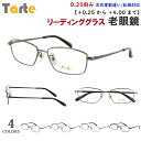 老眼鏡 メンズ おしゃれ リーディンググラス +0.25刻み 左右度数違い 乱視対応 スクエア メタルフレーム タルト TAR-1036 フルリム 鼻パッド付き...