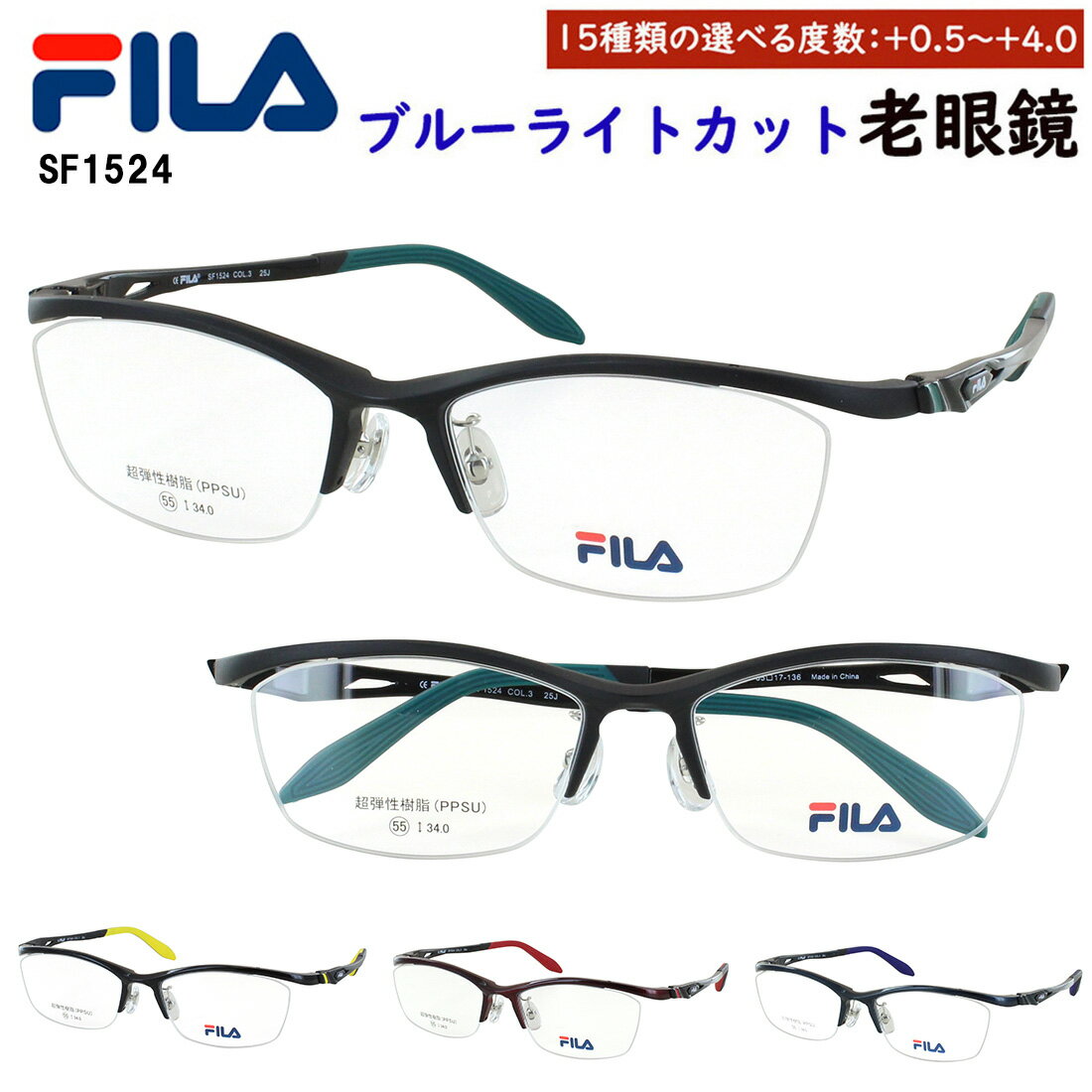 樂天商城 - FILA フィラ 老眼鏡 おしゃれ ブルーライトカット メンズ レディース 0.5から 0.25刻みで選べる スポーティー スクエア ハーフリム 超弾性樹脂PPSU素材フレーム SF1524 クリングス鼻パッド リーディンググラス uvカット シニアグラス