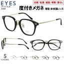 度付き メガネ 度入り 眼鏡 近視用メガネ ウェリントン セル メタル コンビフレーム 1519 クリングス鼻パッド 調整可能 近視 近眼 遠視 老眼 度なし ...