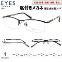 度付き メガネ 度入り 眼鏡 近視用メガネ メンズ 男性 スクエア ハーフリム メタルブロータイプ 2471 バネ性のあるテンプル クリングス鼻パッド 調整可能...