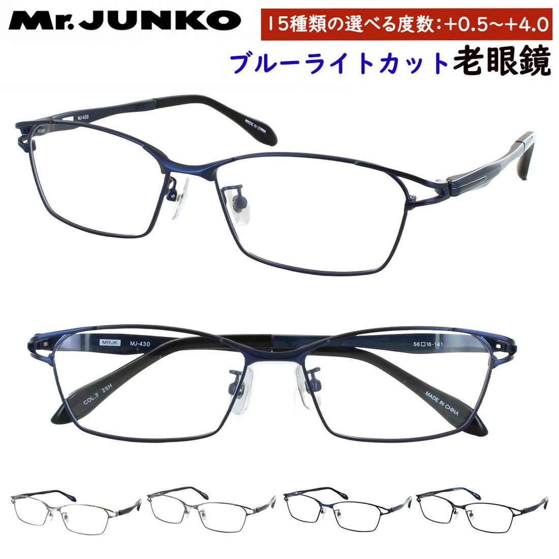 RENOMA - 老眼鏡 おしゃれ ブルーライトカット メンズ 男性 0.5から リーディンググラス 0.25刻み 左右度数違い Mr.JUNKO スクエア フルリム 柔弾性樹脂 PPSU テンプル MJ-430 鼻パッド付き 調整可能 非球面レンズ uvカット シニアグラス